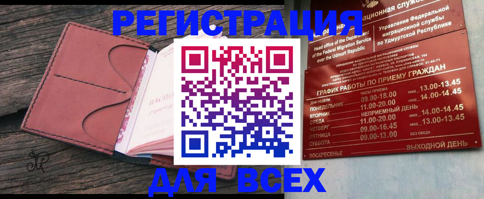 прописка в Балашихе