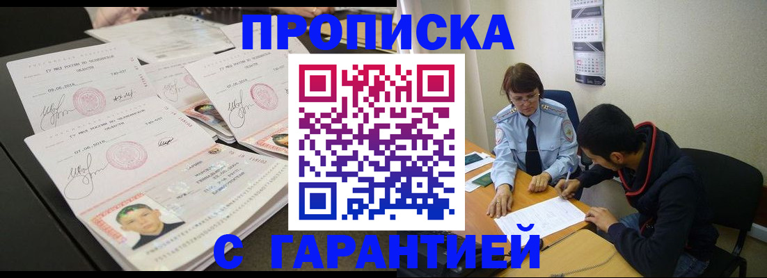 временная регистрация купить в Балашихе
