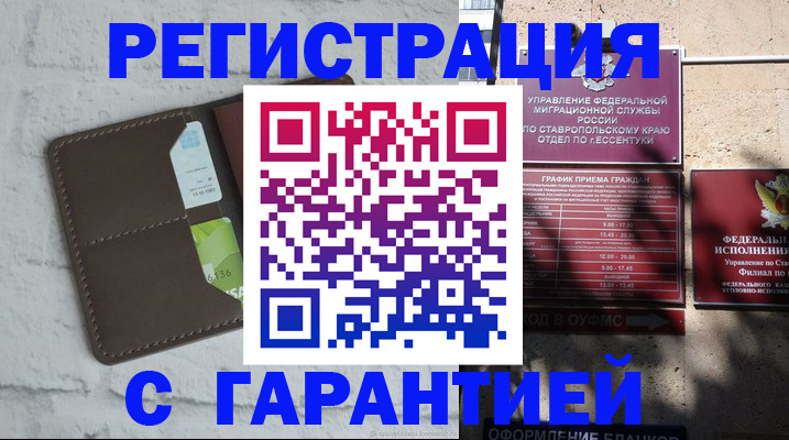 регистрация в Балашихе