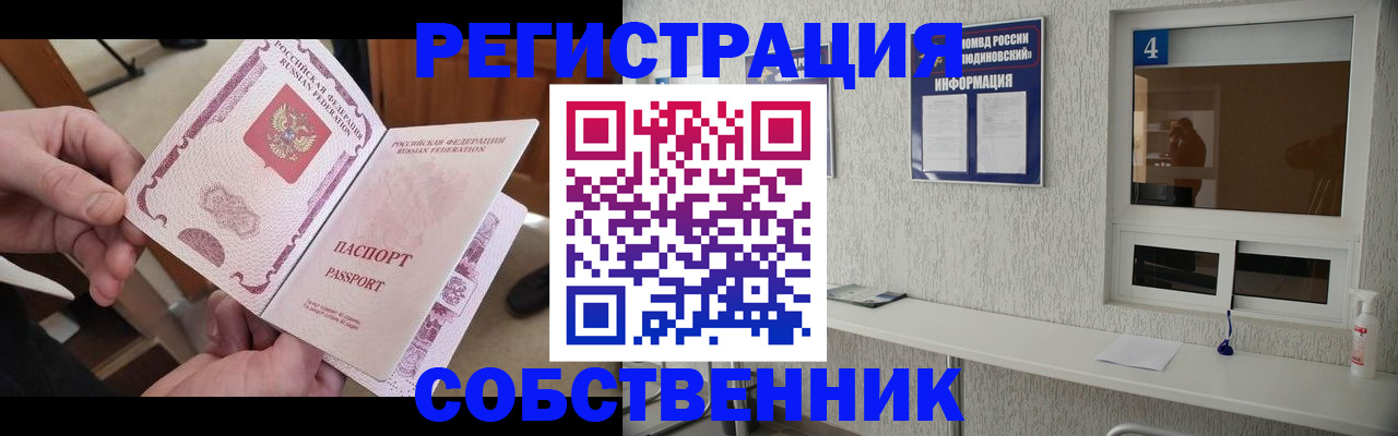 прописка поиск в Балашихе