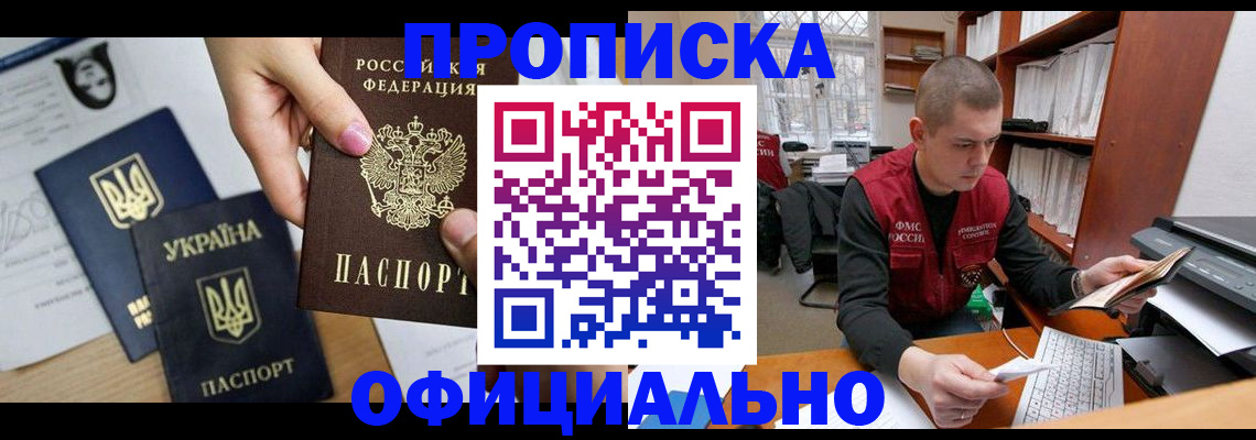 временная регистрация для школы в Балашихе